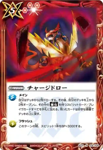 SD10-016 R チャージドロー(SD10收錄/2012年度版)