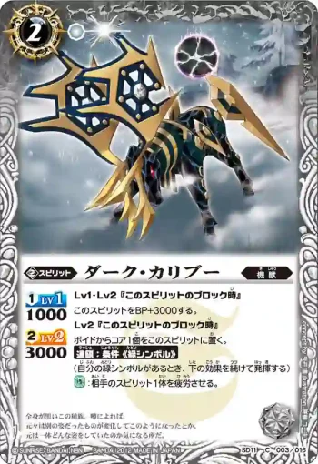 SD11-003 C ダーク・カリブー(SD11收錄/2012年度版)