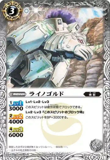 SD11-004 C ライノゴルド(SD11收錄/2012年度版)