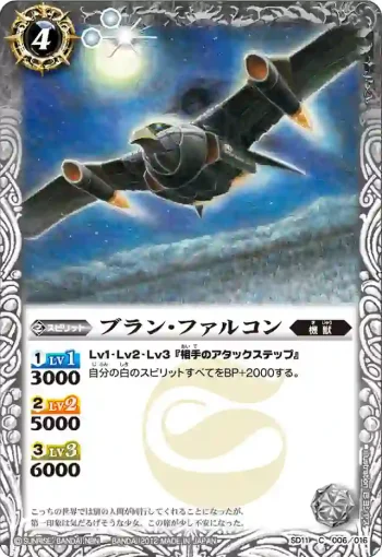 SD11-006 C ブラン・ファルコン(SD11收錄/2012年度版)