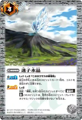SD11-013 U 迷子水晶(SD11收錄/2012年度版)