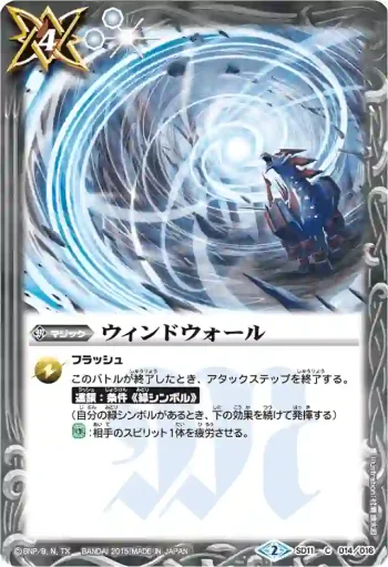SD11-014 C ウィンドウォール(BSC21收錄/2015年度版)