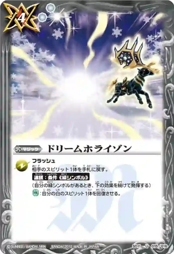 SD11-015 U ドリームホライゾン(SD11收錄/2012年度版)