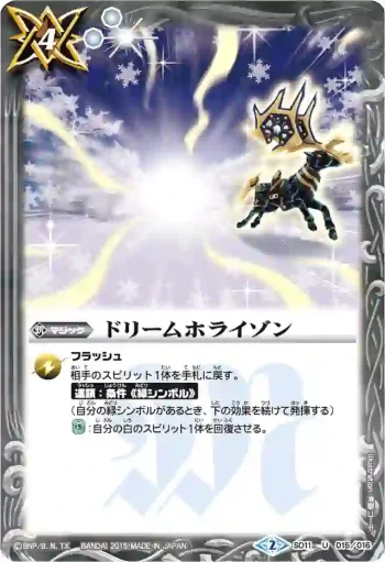 SD11-015 U ドリームホライゾン(BSC21收錄/2015年度版)