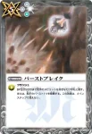 SD11-016 R バーストブレイク(SD11收錄/2012年度版)