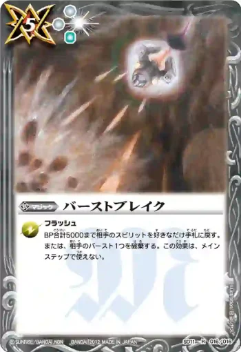SD11-016 R バーストブレイク(SD11收錄/2012年度版)