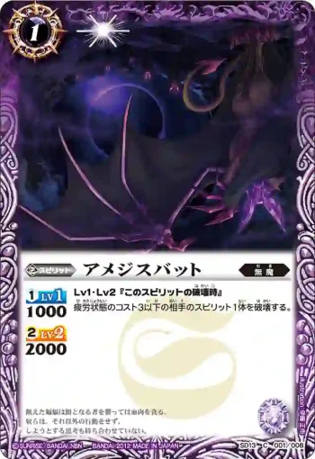 SD13-001 C アメジスバット(SD13收錄/2012年度版)
