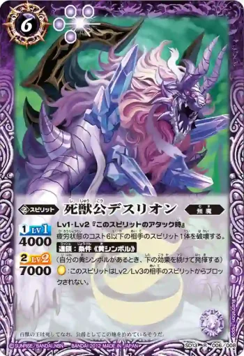 SD13-006 R 死獣公デスリオン(SD13收錄/2012年度版)