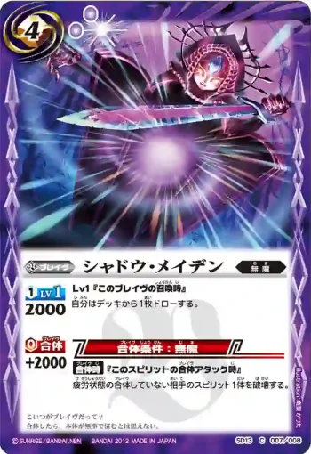 SD13-007 C シャドウ・メイデン(SD13收錄/2012年度版)