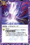 SD13-008 C ソウルリープ(SD13收錄/2012年度版)