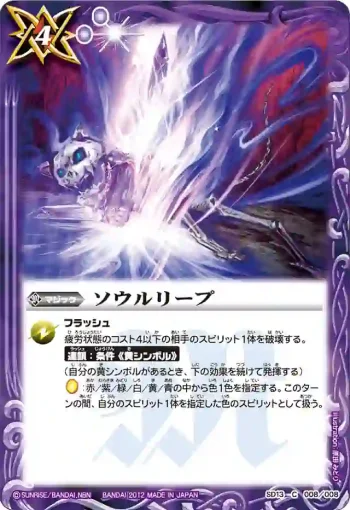 SD13-008 C ソウルリープ(SD13收錄/2012年度版)