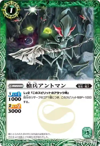 SD14-001 C 槍兵アントマン(SD14收錄/2012年度版)