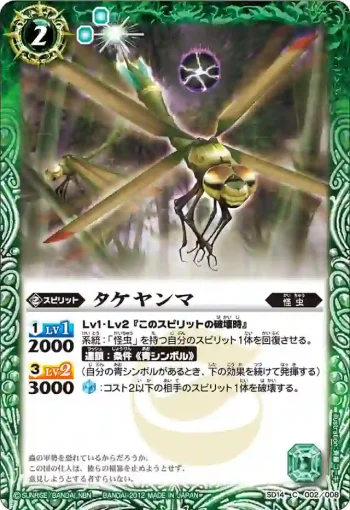 SD14-002 C タケヤンマ(SD14收錄/2012年度版)