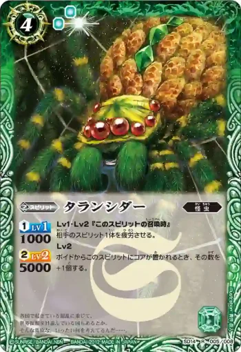 SD14-005 R タランシダー(SD14收錄/2012年度版)
