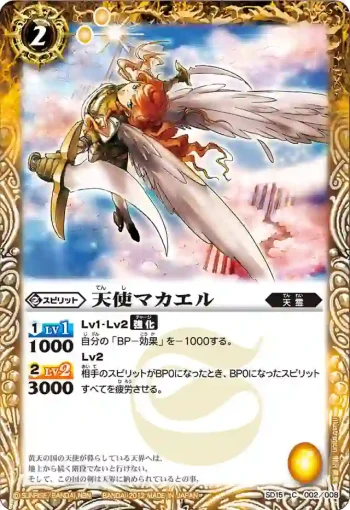 SD15-002 C 天使マカエル(SD15收錄/2012年度版)