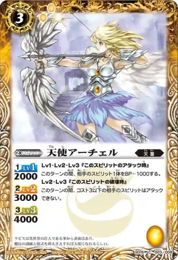 SD15-003 C 天使アーチェル(SD15收錄/2012年度版)