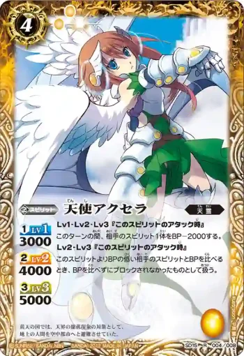 SD15-004 R 天使アクセラ(SD15收錄/2012年度版)