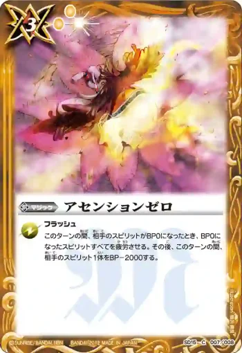 SD15-007 C アセンションゼロ(SD15收錄/2012年度版)
