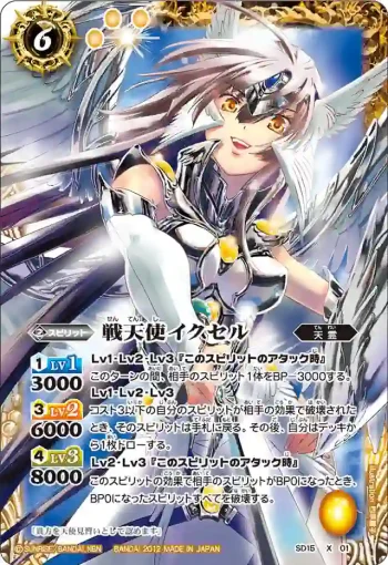 SD15-X01 X 戦天使イクセル(SD15收錄/2012年度版)