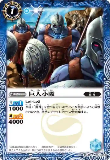SD16-001 C 巨人小隊(SD16收錄/2012年度版)