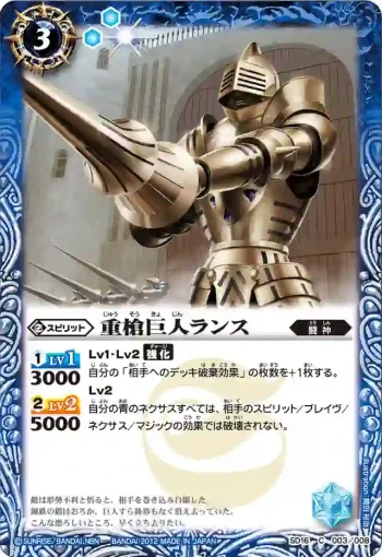 SD16-003 C 重槍巨人ランス(SD16收錄/2012年度版)