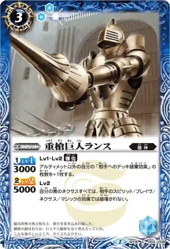 SD16-003 C 重槍巨人ランス(BSC21收錄/2015年度版)