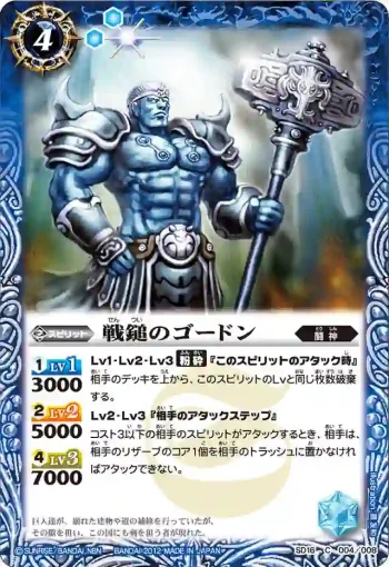 SD16-004 C 戦鎚のゴードン(SD16收錄/2012年度版)