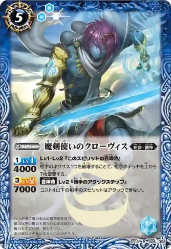 SD16-006 R 魔剣使いのクローヴィス(SD16收錄/2012年度版)