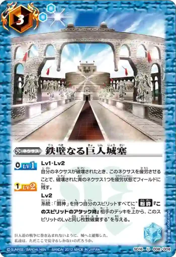 SD16-008 U 鉄壁なる巨人城塞(SD16收錄/2012年度版)