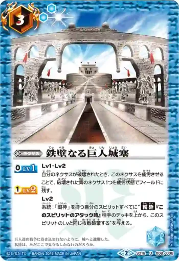 SD16-008 U 鉄壁なる巨人城塞(BSC20收錄/2015年度版)