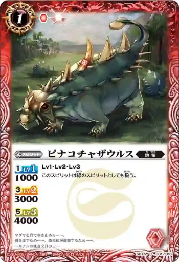 SD17-001 C ピナコチャザウルス(SD17收錄/2013年度版)