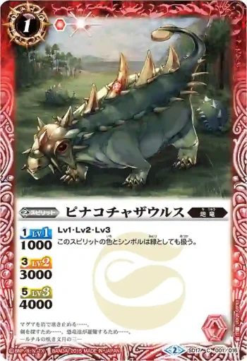 SD17-001 C ピナコチャザウルス(BSC21收錄/2015年度版)
