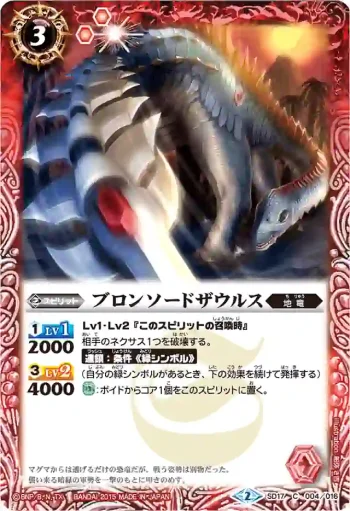 SD17-004 C ブロンソードザウルス(BSC21收錄/2015年度版)