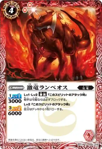 SD17-006 U 激竜ランベオス(SD17收錄/2013年度版)
