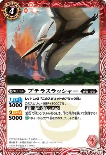 SD17-007 C プテラスラッシャー(SD17收錄/2013年度版)