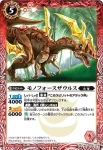 SD17-008 U モノフォースザウルス(SD17收錄/2013年度版)