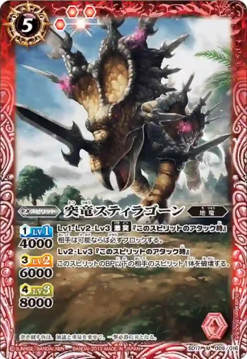 SD17-009 M 突竜スティラゴーン(SD17收錄/2013年度版)