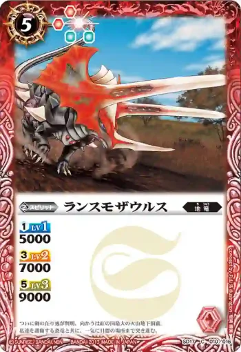SD17-010 C ランスモザウルス(SD17收錄/2013年度版)