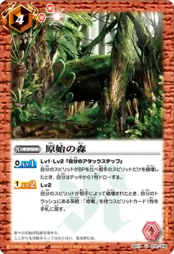 SD17-012 U 原始の森(SD17收錄/2013年度版)