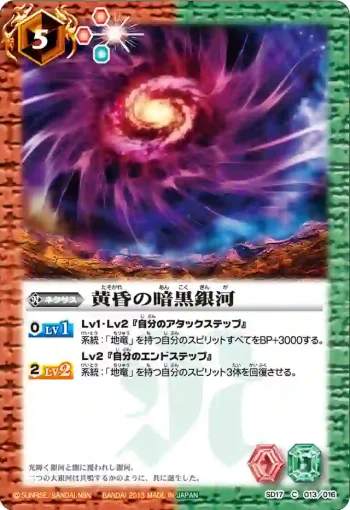SD17-013 C 黄昏の暗黒銀河(SD17收錄/2013年度版)
