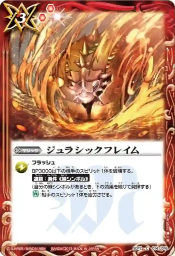 SD17-014 C ジュラシックフレイム(SD17收錄/2013年度版)
