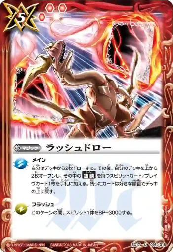SD17-016 U ラッシュドロー(SD17收錄/2013年度版)