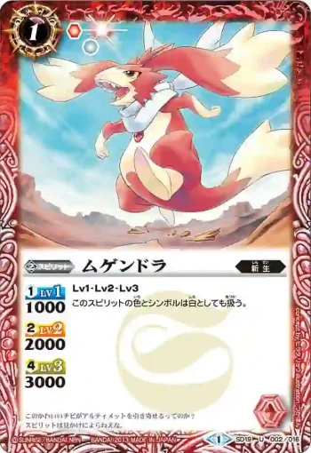 SD19-002 U ムゲンドラ(SD19收錄/2013年度版)