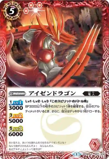 SD19-007 C アイゼンドラゴン(SD19收錄/2013年度版)