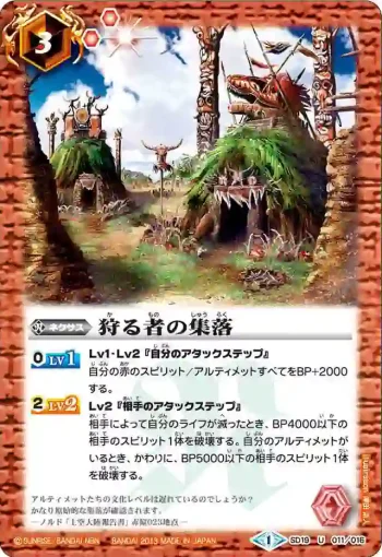 SD19-011 U 狩る者の集落(SD19收錄/2013年度版)