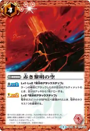 SD19-012 U 赤き黎明の空(SD19收錄/2013年度版)