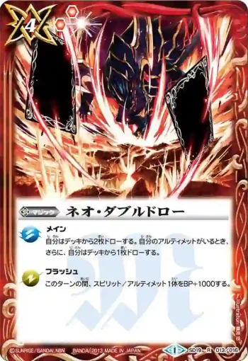 SD19-013 R ネオ・ダブルドロー(SD19收錄/2013年度版)