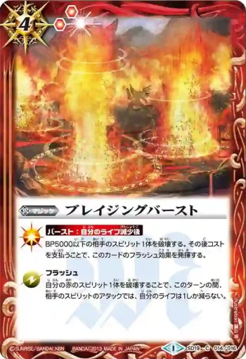 SD19-014 C ブレイジングバースト(SD19收錄/2013年度版)
