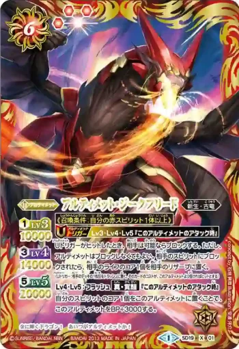 SD19-X01 X アルティメット・ジークフリード(SD19收錄/2013年度版)