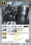 SD20-004 C シールドモービル(SD20收錄/2013年度版)